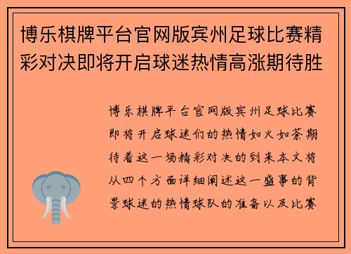 博乐棋牌平台官网版宾州足球比赛精彩对决即将开启球迷热情高涨期待胜利时刻