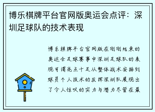 博乐棋牌平台官网版奥运会点评：深圳足球队的技术表现