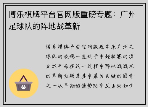 博乐棋牌平台官网版重磅专题：广州足球队的阵地战革新