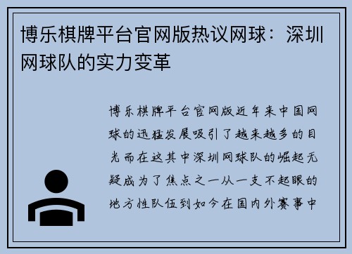 博乐棋牌平台官网版热议网球：深圳网球队的实力变革