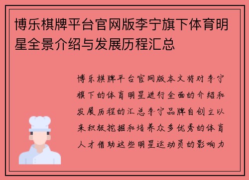 博乐棋牌平台官网版李宁旗下体育明星全景介绍与发展历程汇总
