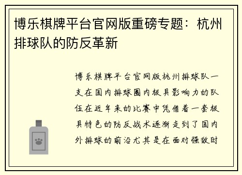 博乐棋牌平台官网版重磅专题：杭州排球队的防反革新
