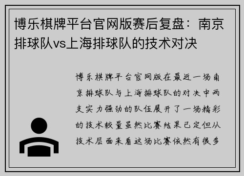 博乐棋牌平台官网版赛后复盘：南京排球队vs上海排球队的技术对决
